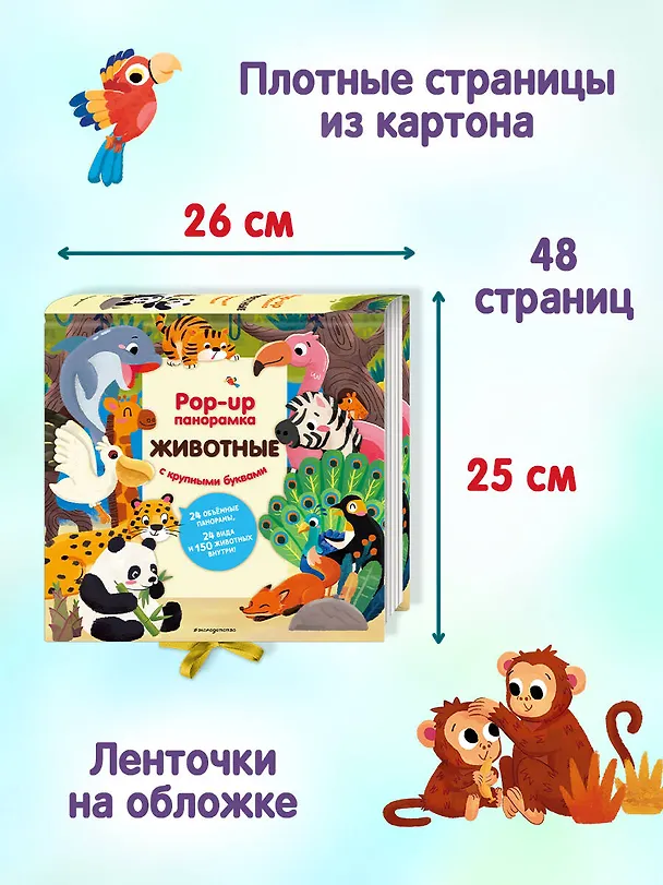 Книга Животные. Pop-up панорамка с крупными буквами () — 9