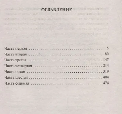 Книга Жерминаль (Эмиль Золя) — 3