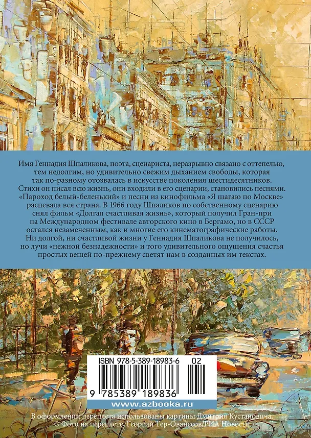 Книга «Может, я не доживу...» (Геннадий Шпаликов) — 2
