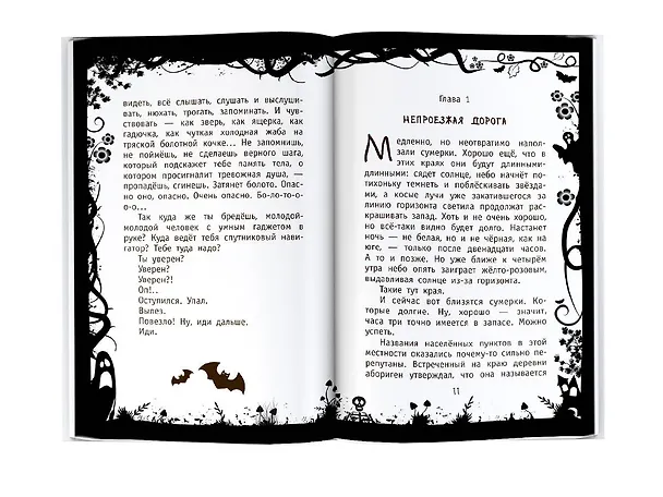 Книга Предпоследний динозавр (Елена Нестерина) — 5