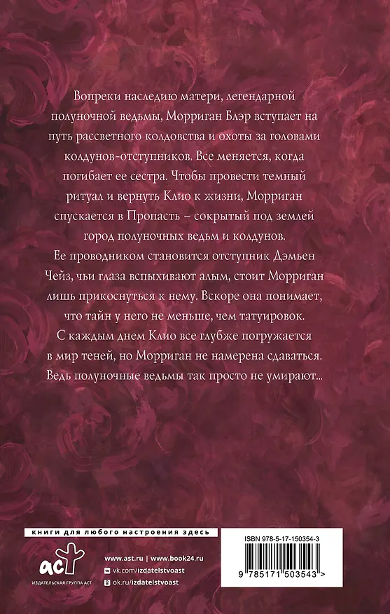Книга Полуночная ведьма (Марго Арнелл) — 2