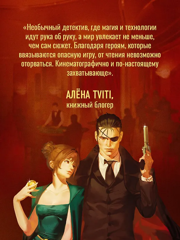 Книга Золотая фишка на черное (Анни Юдзуль) — 7