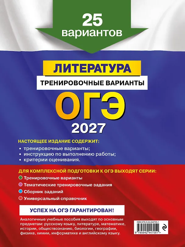 Книга ОГЭ-2027. Литература. Тренировочные варианты. 25 вариантов (Елена Самойлова) — 2