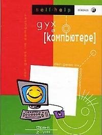 Книга Дух в компьютере () — 1