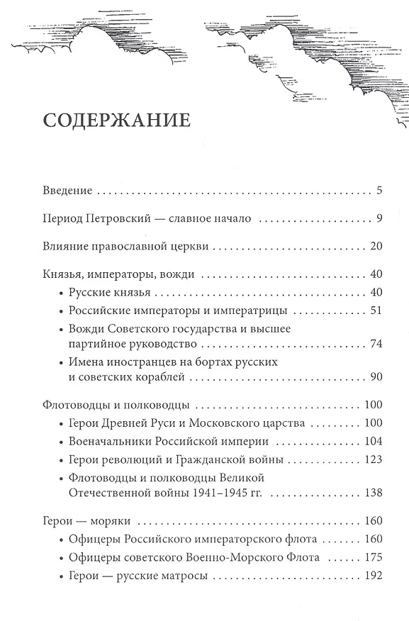 Книга Имя на борту. Названия кораблей отечественного Военно-Морского Флота () — 2
