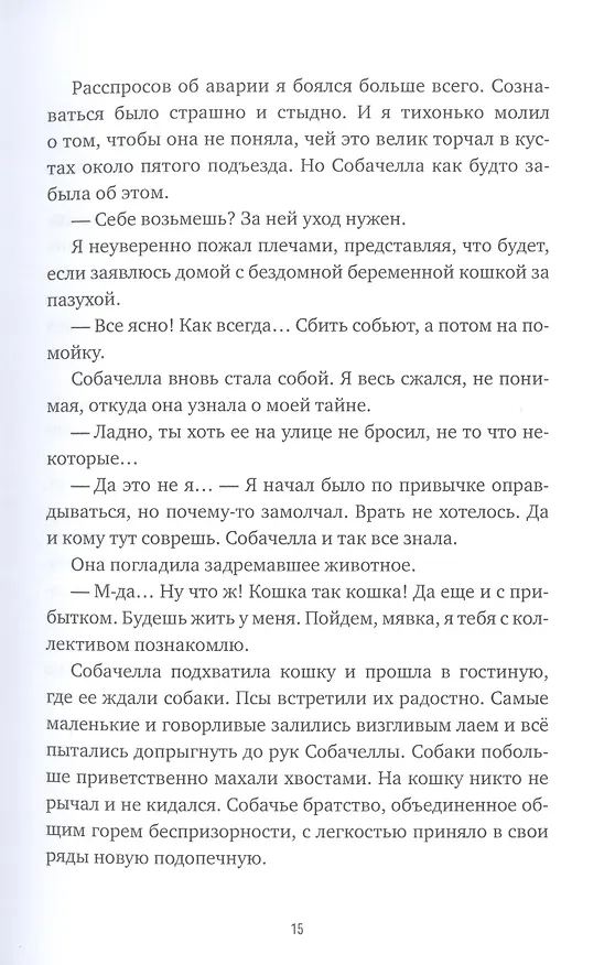 Книга Собачелла. Повесть () — 3