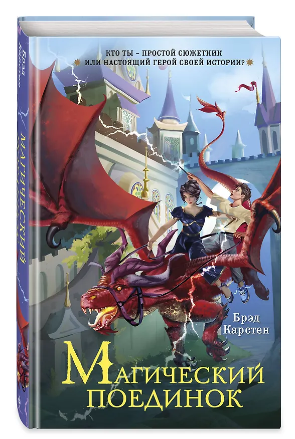 Книга Магический поединок (Брэд Карстен) — 4