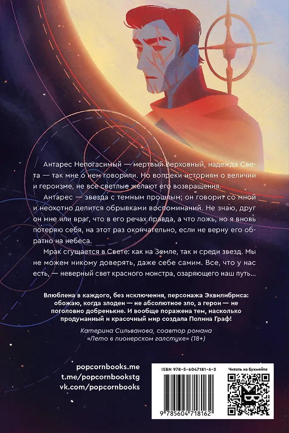 Книга Эквилибрис. Книга 2. Доминум: роман (Полина Граф) — 2