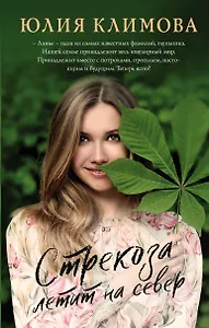 Стрекоза летит на север