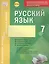 Русский язык. 7 класс : комплексная тетрадь для контроля знаний. ФГОС — 2544596 — 3