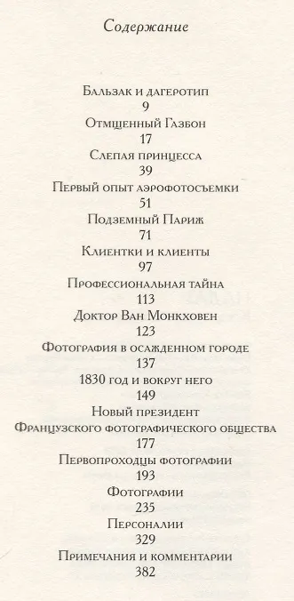 Книга Когда я был фотографом: Размышления главного фотографа XIX века (Надар) — 2