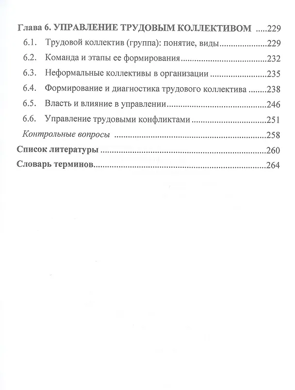 Книга Основы менеджмента: Учебник для бакалавров (Владимир Набоков) — 4