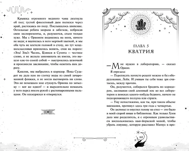 Книга Последний выпуск (Наоми Новик) — 13