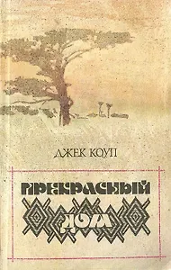 Прекрасный дом