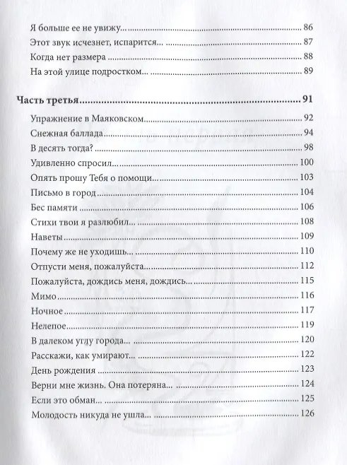 Книга Любовь и другие подробности. Бредятинки в рифму (Андрей Максимов) — 5