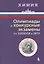 Олимпиады и конкурсные экзамены по химии в МГУ — 2676515 — 1