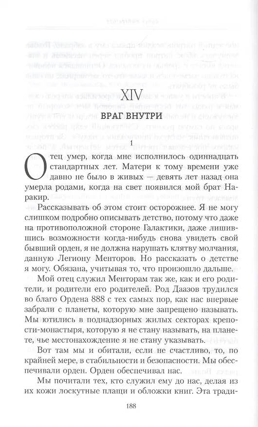 Книга Копье Императора (Аарон Дембски-Боуден) — 2