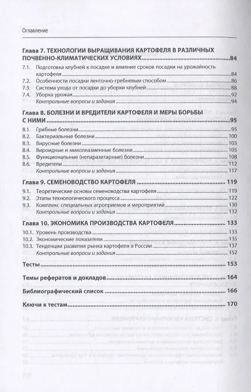 Книга Картофелеводство: Учебное пособие (Александр Усков) — 3