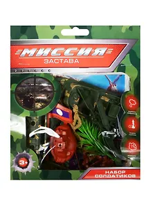 Набор солдатиков Застава МИКС (105847) (3+) (упаковка)