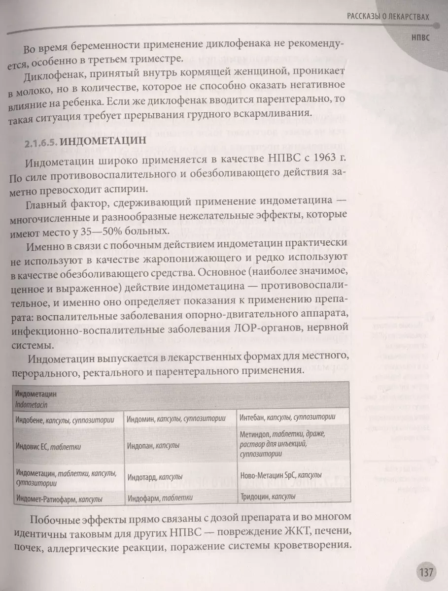 Лекарства. Справочник здравомыслящих родителей. Часть 3 (Евгений  Комаровский) - купить книгу с доставкой в интернет-магазине «Читай-город».  ISBN: 978-5-04-102206-8