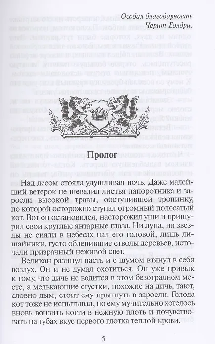 Книга Закат (Эрин Хантер) — 2