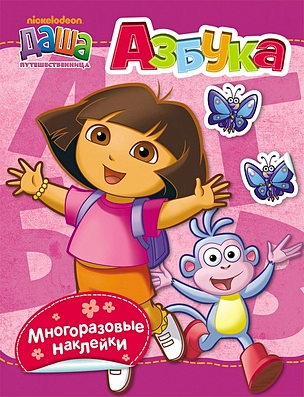 Азбука (с наклейками) — 2455732 — 1