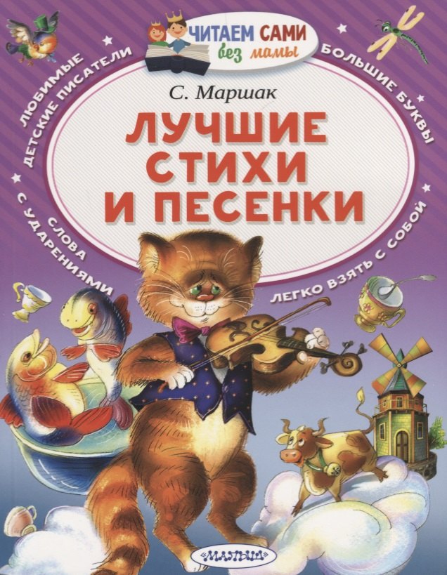 

Лучшие стихи и песенки