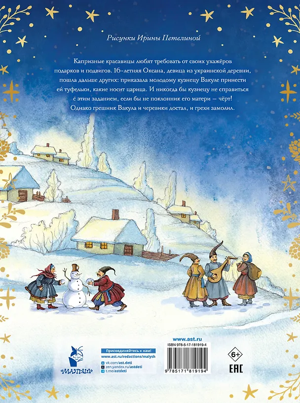 Книга Ночь перед Рождеством (Николай Гоголь) — 2