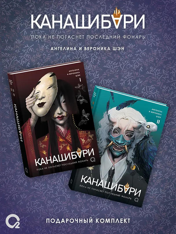 Книга Канашибари. Подарочный комплект из 4-х книг (Ангелина Шэн, Вероника Шэн) — 2
