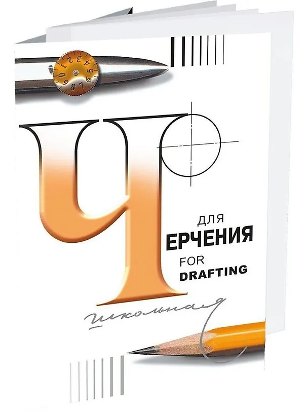 Папка для черчения А2 24л ватман 200г/м2, Гознак 231056 — 2