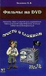Книга Фильмы на DVD ()