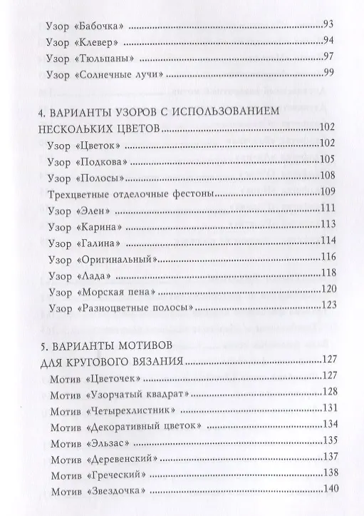 Книга Вязание крючком () — 5