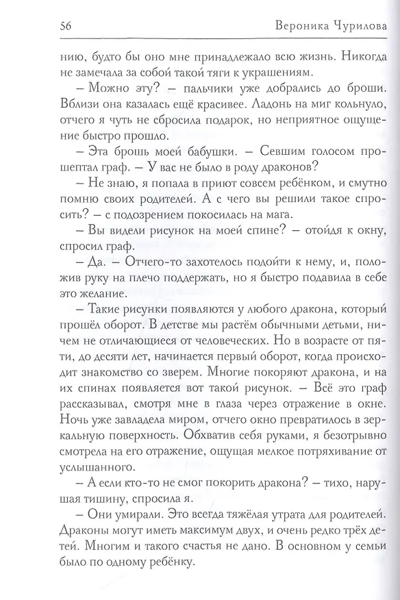 Книга Помощница для дракона (Вероника Чурилова) — 5