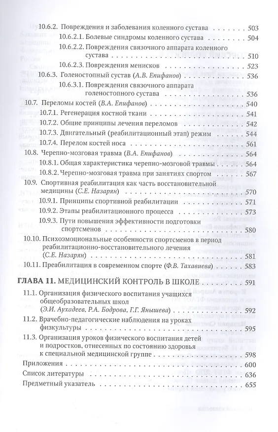 Книга Спортивная медицина () — 6