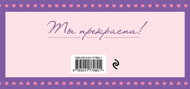 Книга Люби себя. Купоны, которые помогут ценить себя сегодня, завтра и всегда! () — 2