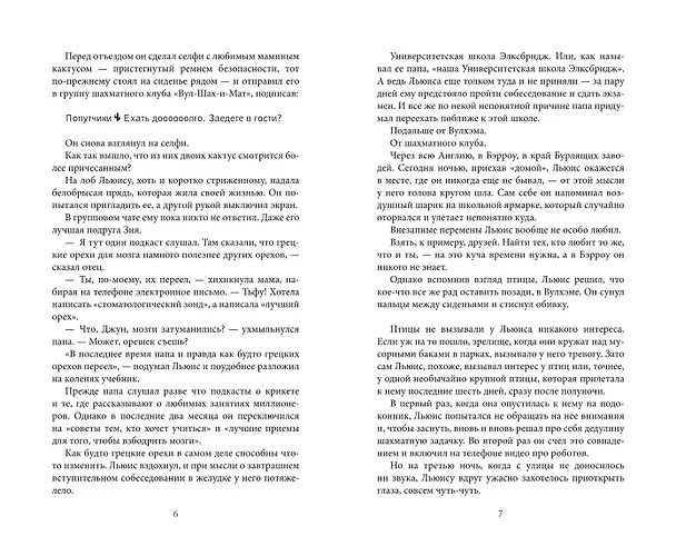 Книга Полуночный обмен (Сэмюэл Дж. Хэлпин) — 7