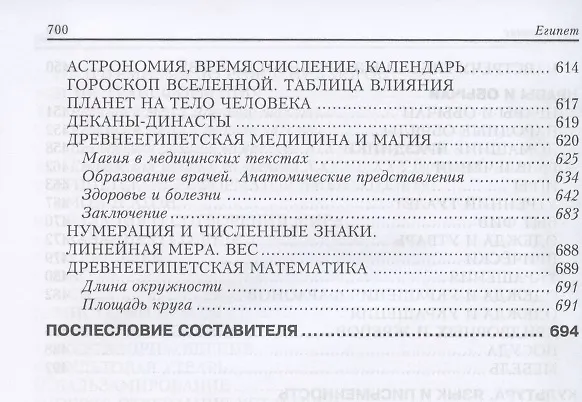 Книга Египет. Культура, религия, архитектура Древнего Египта (Владимир Странников) — 6