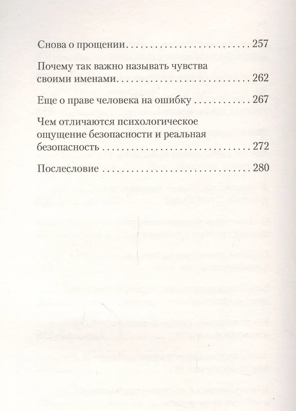 Книга Почему мне так хреново, хотя вроде бы всё нормально (#экопокет) (Елизавета Павлова) — 6
