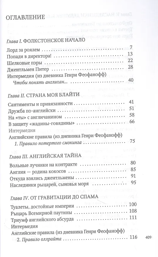 Книга Иностранец Ее Величества: роман (Андрей Остальский) — 2