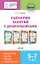 Сценарии занятий с дошкольниками: математика, логика, письмо, развитие речи — 2734544 — 1