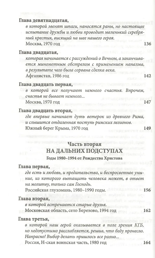 Книга И моя кровь досталась львам. Сказка -притча (Сергей Марнов) — 6