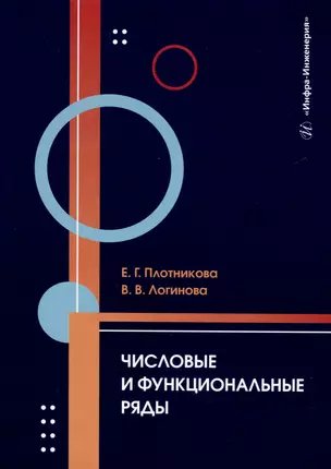 Числовые и функциональные ряды — 3031572 — 1