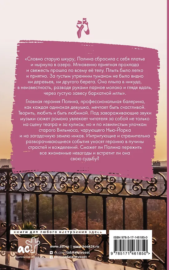 Книга Билет на балет (Жанна Лебедева) — 2