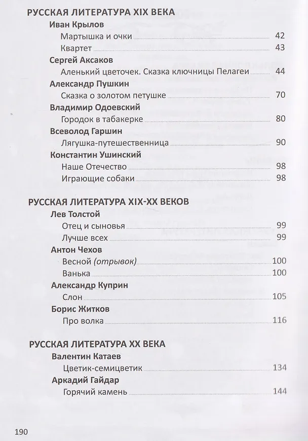 Книга Хрестоматия. 2 класс (Владимир Одоевский, Ганс Христиан Андерсен, Антон Чехов) — 6