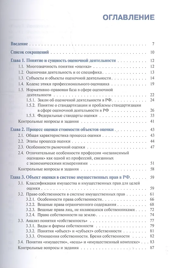 Книга Основы теории оценки собственности. Учебное пособие (Татьяна Касьяненко) — 2