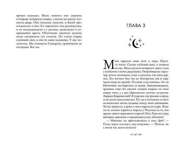 Книга Сестры-ведьмы. Сестра луны (Мара Вульф) — 8
