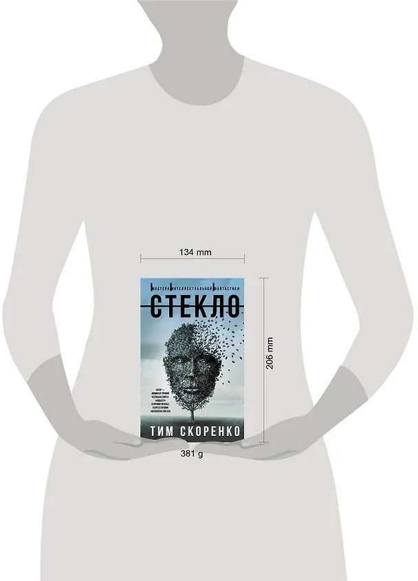 Книга Стекло (Тим Скоренко) — 4