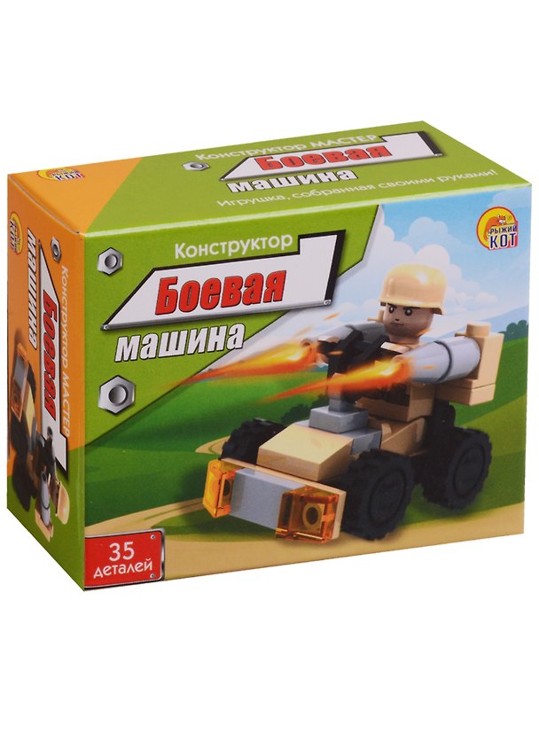 Конструктор «Мастер Боевая машина» 35 деталей, Рыжий кот 2621993 — 1