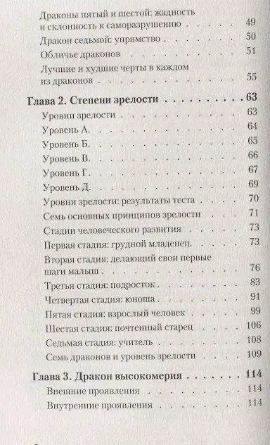Книга Приручи своих драконов (#экопокет) (Хосе Стивенс) — 5