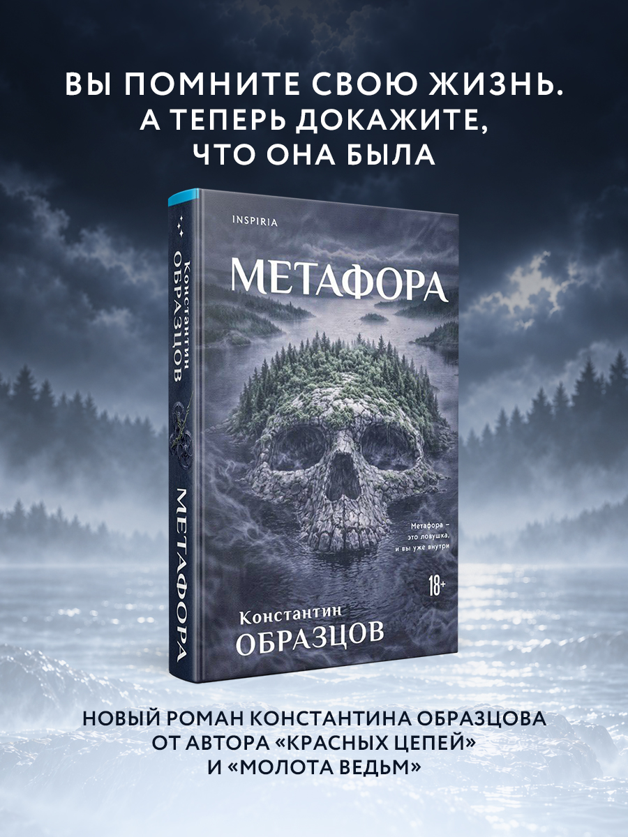 Метафора